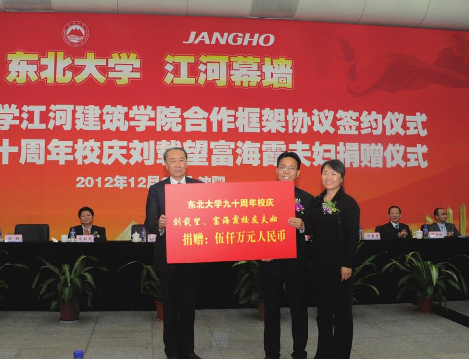 劉載望、富海霞夫婦向母校捐贈 5000 萬元